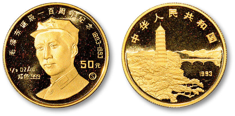 泓盛2025年秋季拍卖会 机制币 金银锭 古泉 1993年毛泽东诞辰100周年纪念金币一枚，普制，直径：27mm，面额：50元，重量：1/2盎司，成色：999，发行量：5000枚，附原套装盒及证书，证书编号：0001195，完全未使用品