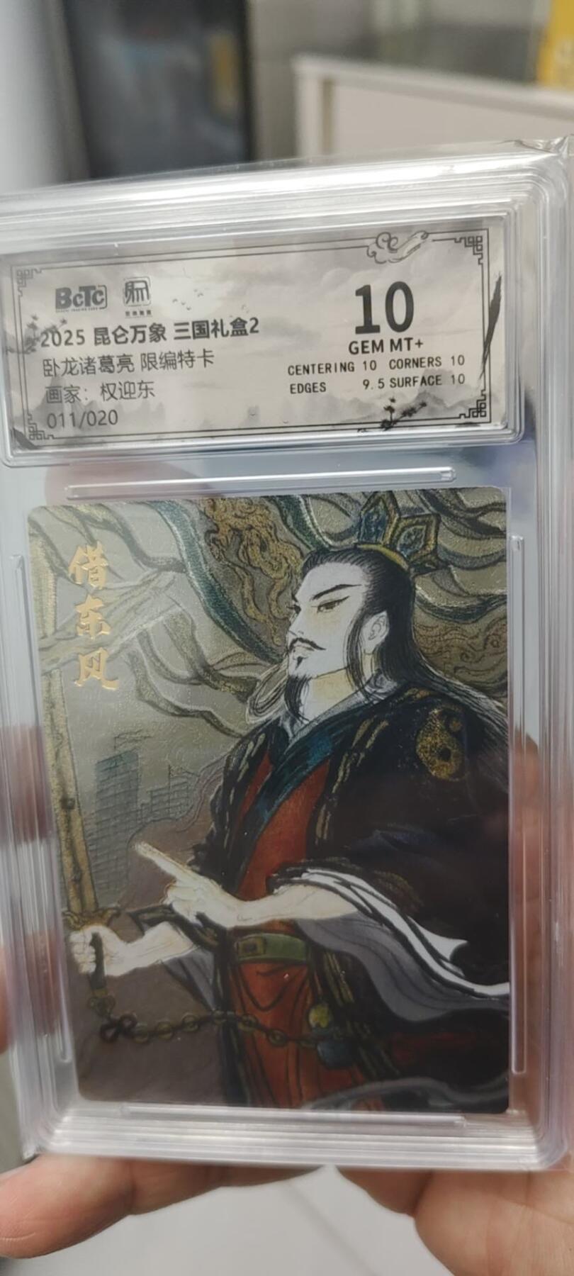 秋原瞳的小店第二十五期（持续收拍，时光冉冉，又是即将带走🍁🍁🍁飘落🌨️🌨️🌨️的季节，一大批好物正在路上，敬请期待） 昆仑万象三国礼盒2诸葛亮限编011/020评级10分