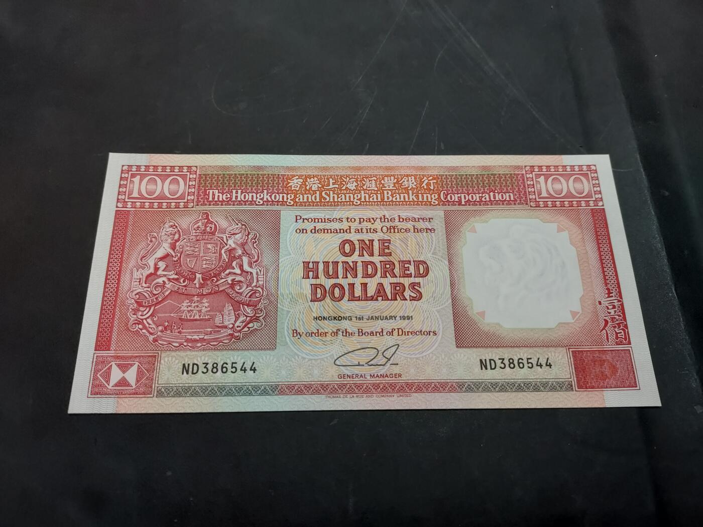 理想集藏/博彦收藏 10月22日邮票专场 1991汇丰黑狮100元 UNC 