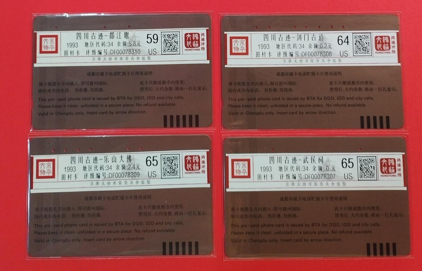 《鸿通俱乐部》拍卖第59期 10月15日21：00延时节拍 四川田村旧卡《四川古迹》4全 鸿通 65分*2  64分*1  59分*1