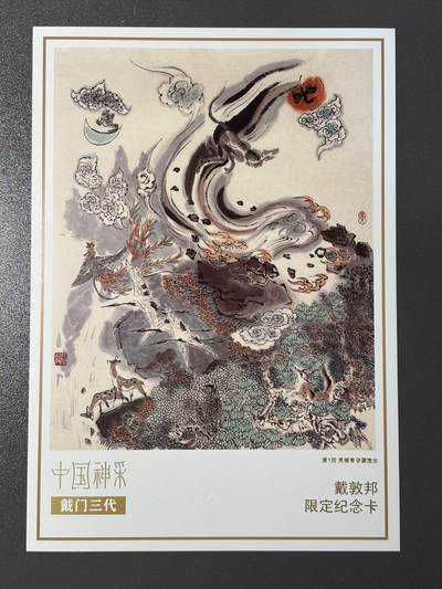 【喜人奇妙夜】小王子卡拍第十六场 - 上海插画展 戴敦邦艺术馆 戴敦邦限定纪念卡