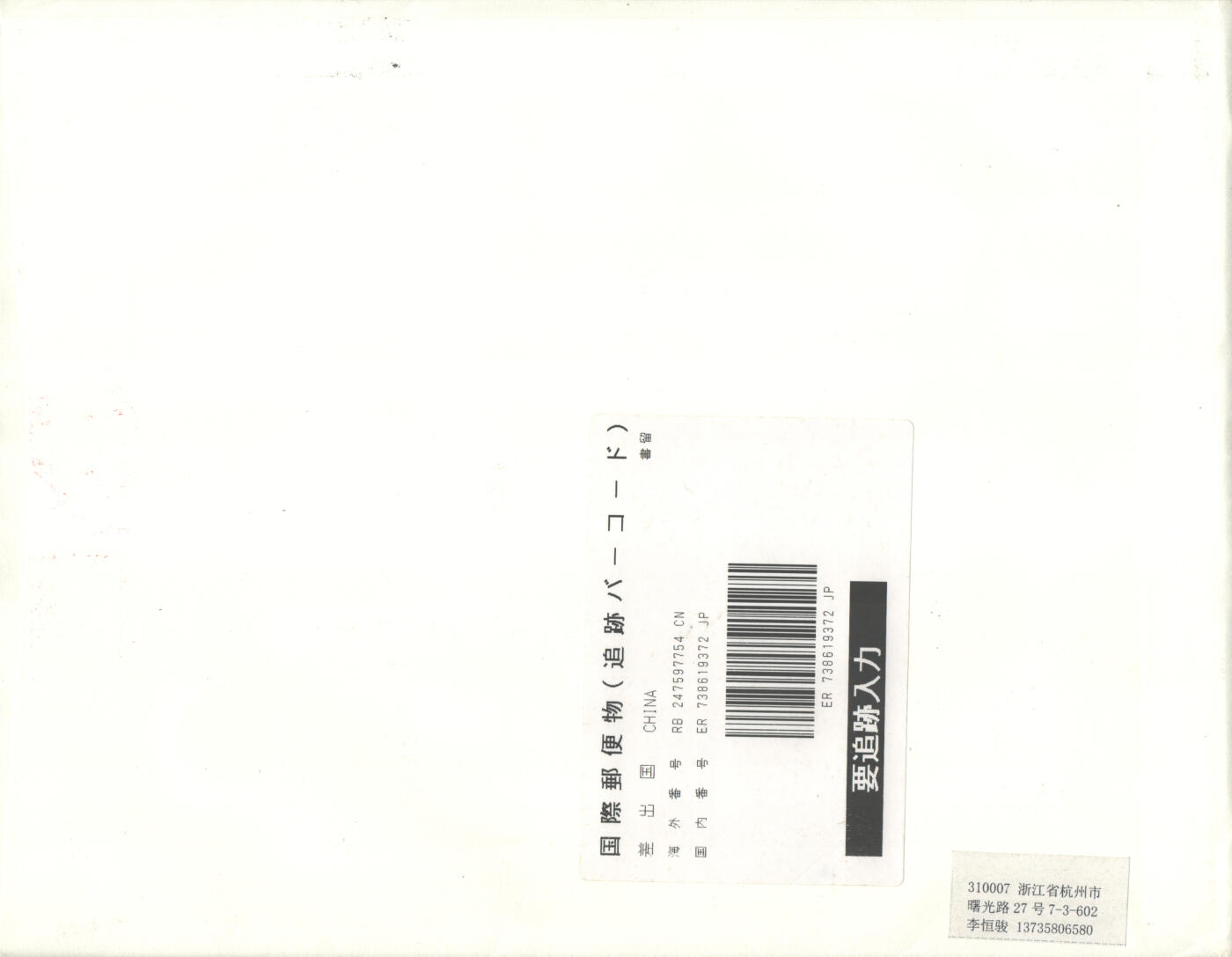 2025年10月18日19:30海外、大陆、澳门、香港邮政精品首日实寄封拍卖专场 2018中国《古典文学名著-红楼梦三》日本信封首日实寄封