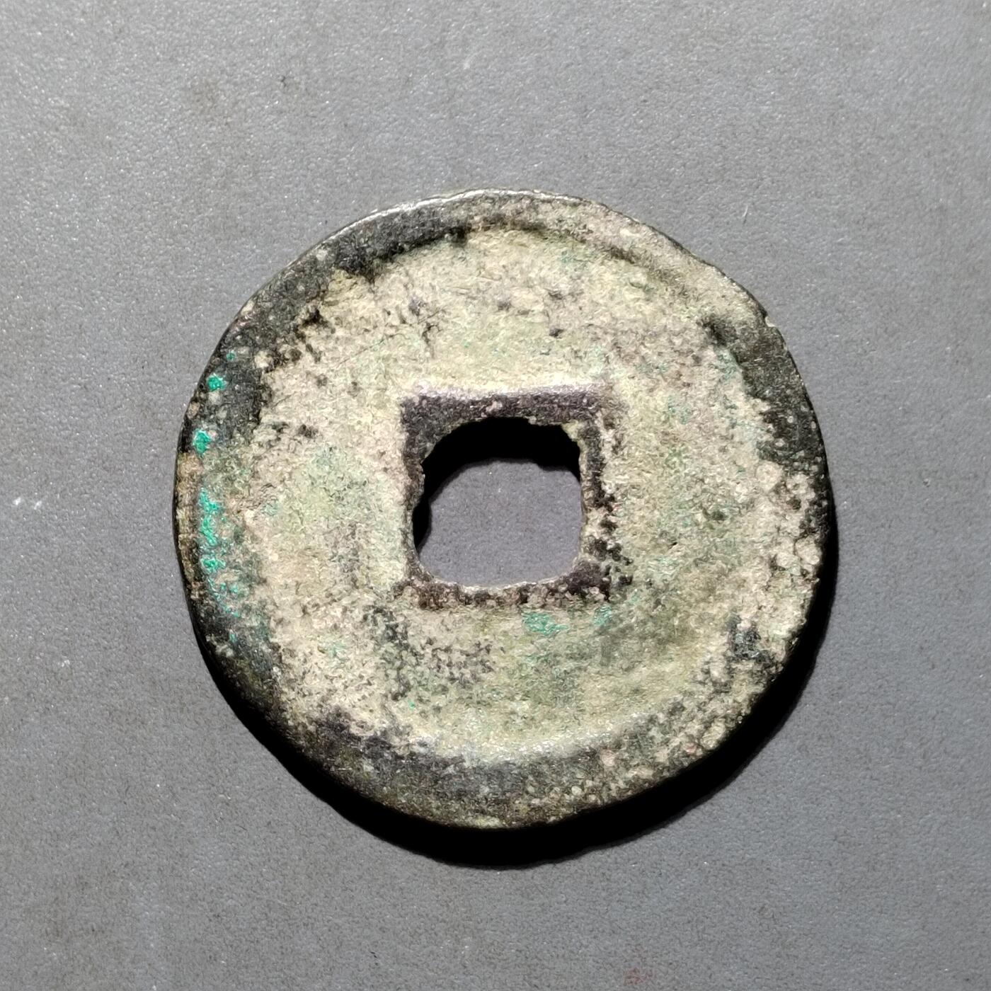 PCAI钱币16-552  古代小钱币小专场 建炎通宝