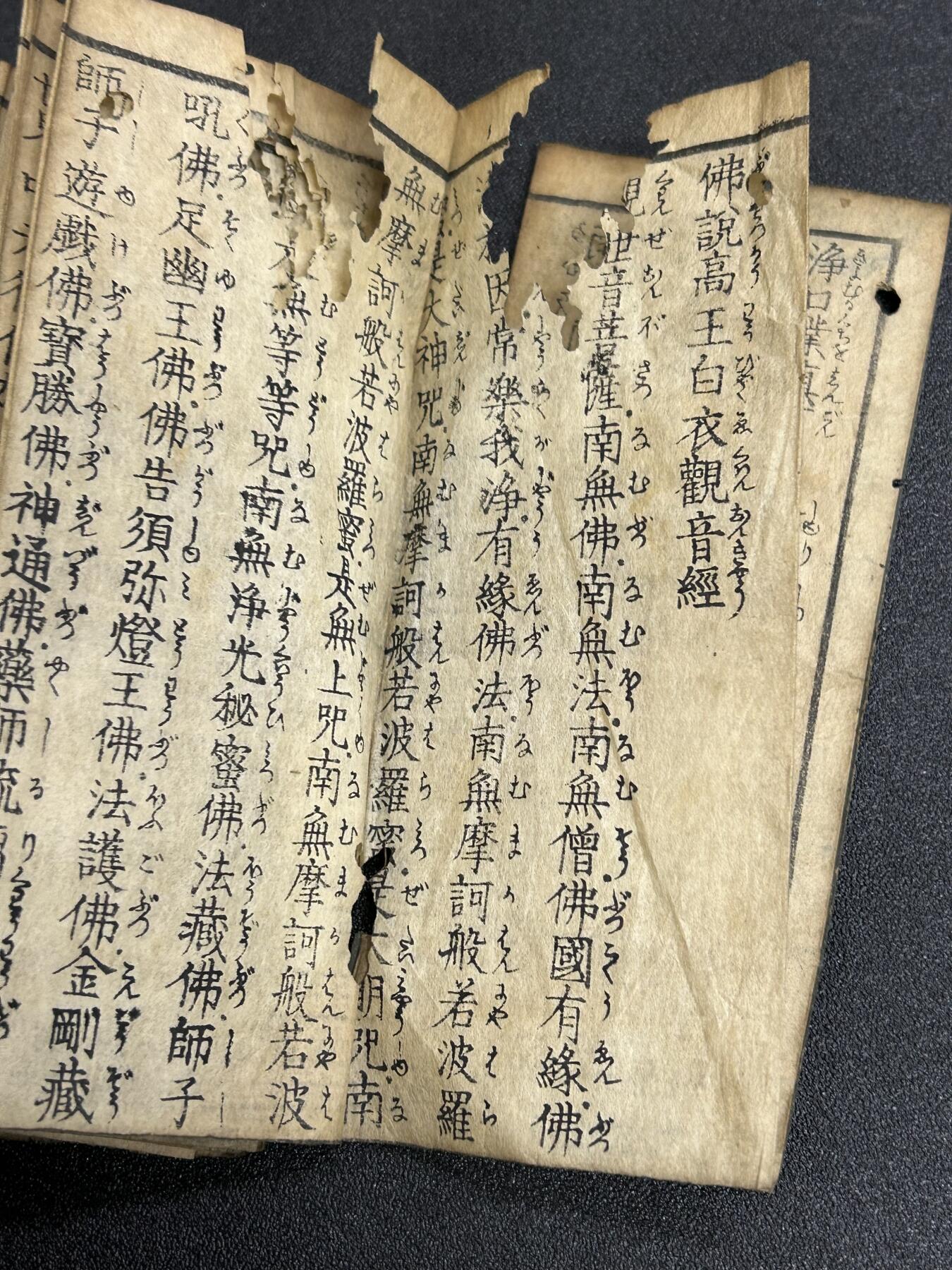 西秦中古拍卖第六十二期 明治时代 日本佛经 非常破旧