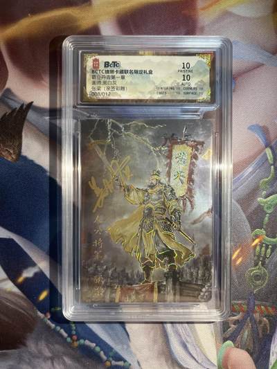 截拍（收拍品免费放盘）范特卡 燎原 卡得曼 - 【亲签彩雕8/12】黑白灰 张梁 10星  琅琊卡藏&霸业丹青一