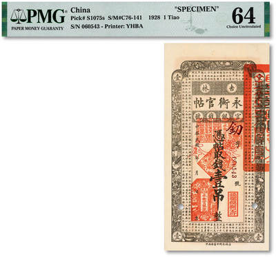 泓盛2025年秋季拍卖会 纸币 - 民国十七年（1928年）吉林永衡官帖壹吊，流通票改红字空心“样本”，纸张硬挺，纹理清晰，色彩纯正明丽，原汁原味，品相极佳，九八成新（PMG-64/2160854-006）