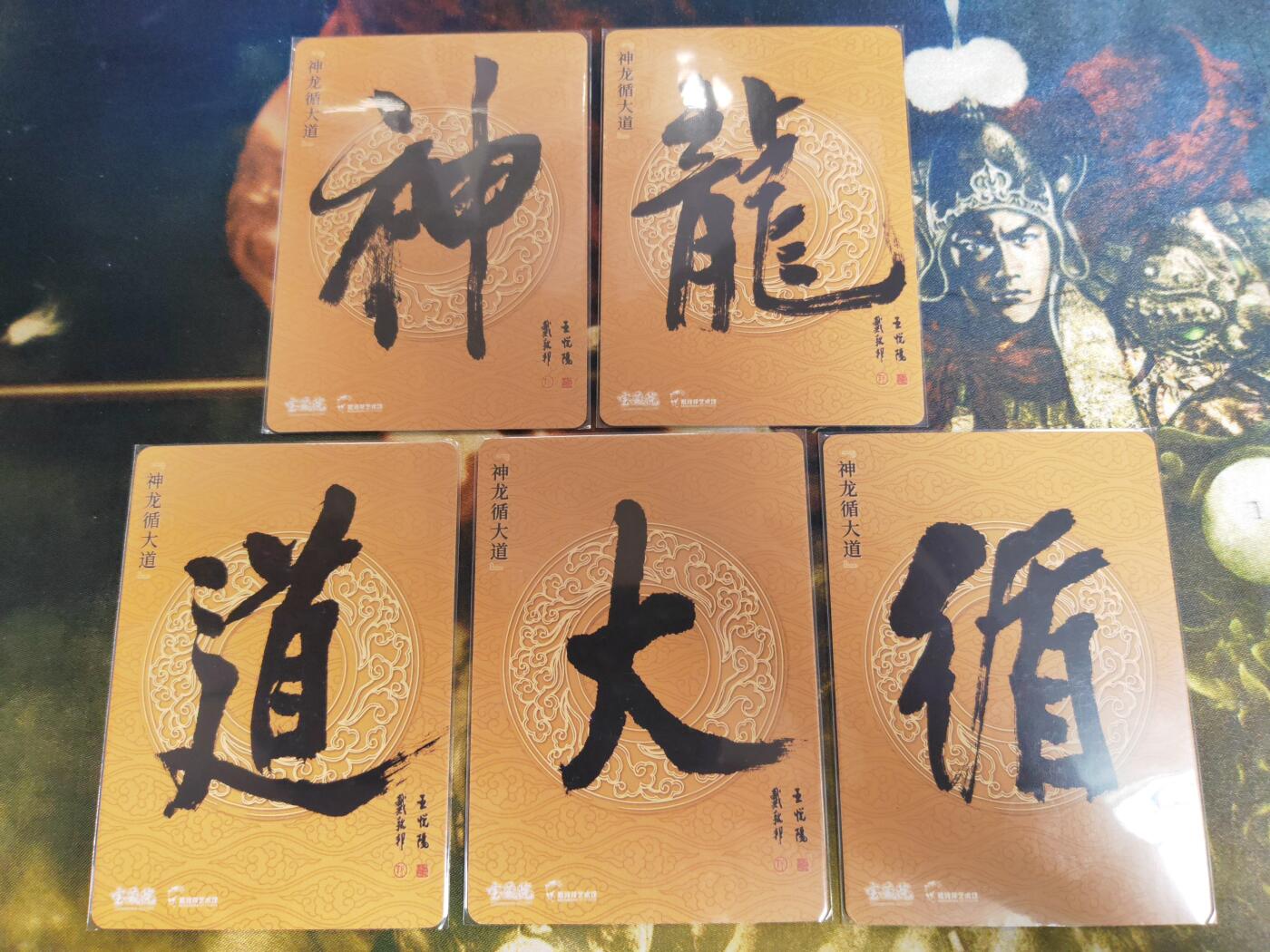 阳大大卡牌拍卖第76期（持续收拍品，周五晚上九点截拍，进群福利早知道） 【普卡套】戴敦邦艺术馆 神龙遁大道 普卡5张