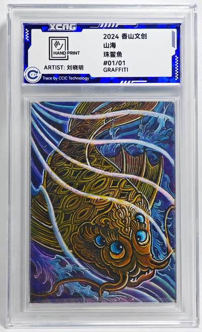 白泽拍卖卡牌手绘专场第26期（霜降天寒蝉噤语，风高夜冷桂留香） 2024 香山文创 山海手绘卡 珠鳖鱼  刘晓明签名 CCIC封装