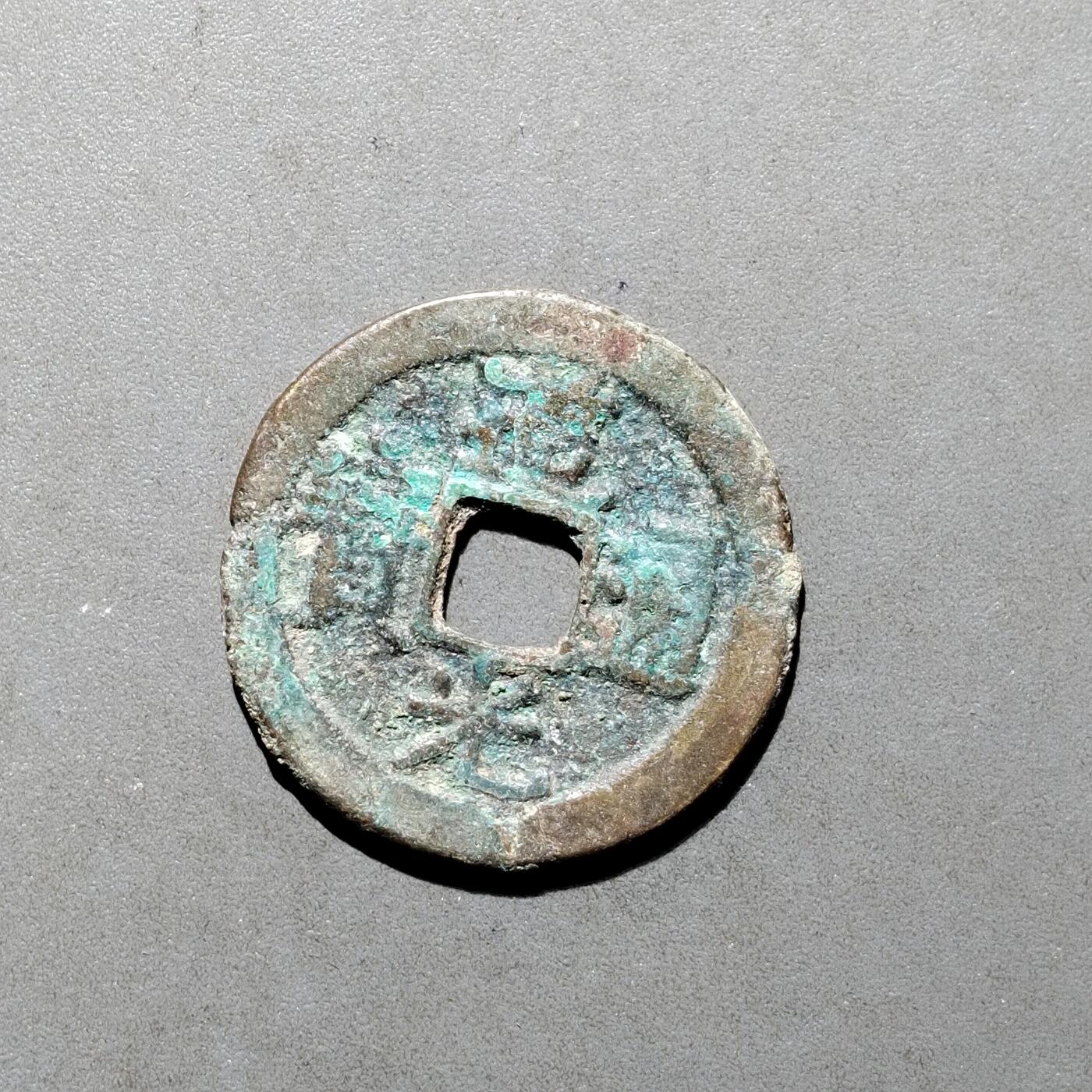 PCAI钱币16-552  古代小钱币小专场