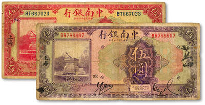 泓盛2025年秋季拍卖会 纸币 - 民国十六年（1927年）中南银行红色伍圆、紫色伍圆共2枚不同，上海地名，分别加印领券“SS”、“SK”字，色彩浓郁醇厚，原汁原味，沪上藏家藏品，六五至七成新