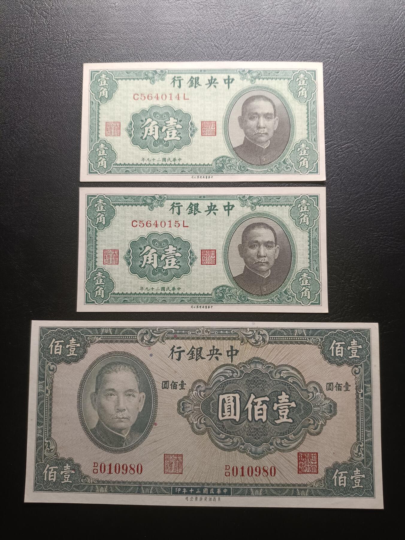 2025十月第二期，总第196期 【阙】中央银行纸币批量三张AUNC—UNC-