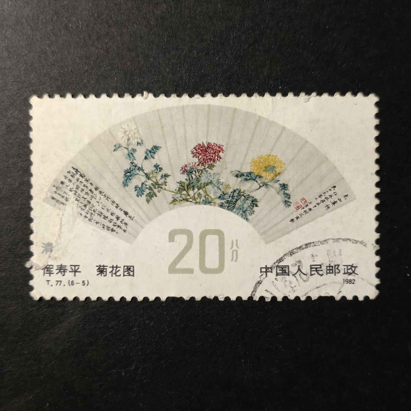 嘉禾收藏    【第350期】            无佣金、可寄存、满30元包邮 国邮🇨🇳