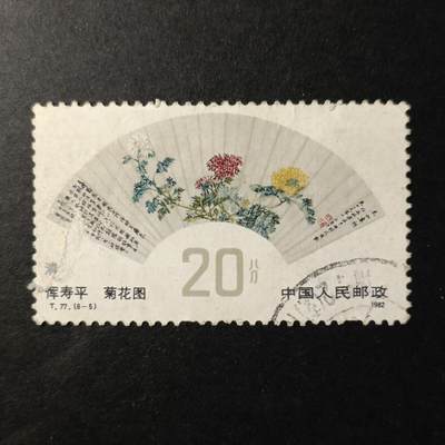 嘉禾收藏    【第350期】            无佣金、可寄存、满30元包邮 - 国邮🇨🇳