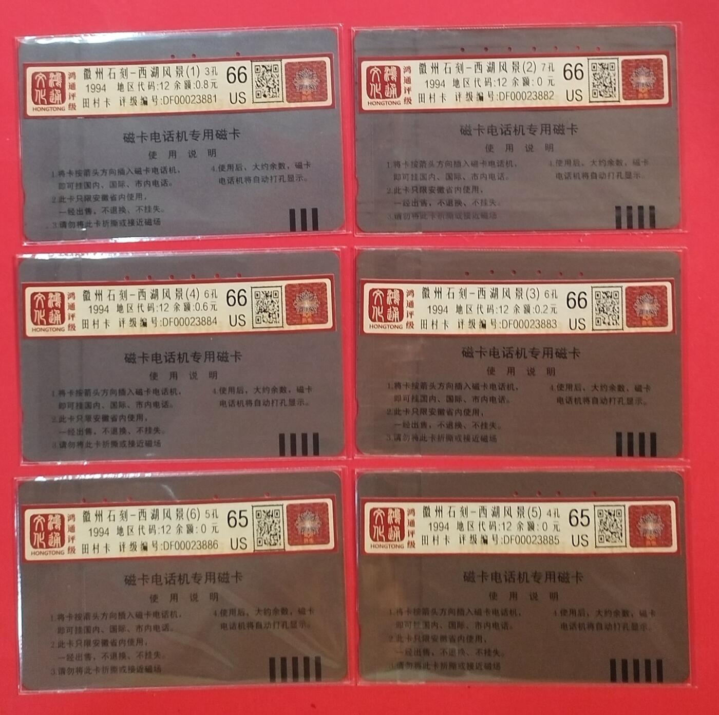 《鸿通俱乐部》拍卖第59期 10月15日21：00延时节拍 安徽田村旧卡《西湖石刻》6全 鸿通 66分*4  65分*2