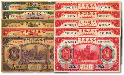 泓盛2025年秋季拍卖会 纸币 - 交通银行纸币共11枚不同，详分：1914年橄色上海伍圆（签章版）、红色天津伍圆（签章版）、红色拾圆5枚（黑字“上海”地名）、紫色天津拾圆（签章版）；1927年绿色天津壹圆（签章版）、蓝色上海壹圆、橄色上海伍圆；色彩浓郁醇厚，原汁原味，六五至八成新