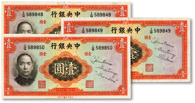 泓盛2025年秋季拍卖会 纸币 - 民国二十五年（1936年）中央银行华德路版壹圆共3枚连号，李觉·黄秀峰签名，上有英文手写吉语，应为赠送友人所用，少见且有趣，纸张白净硬挺，纹理清晰，凹凸明显，色彩浓郁醇厚，九五成新