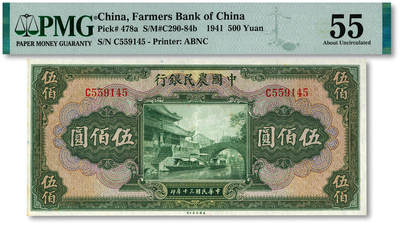 泓盛2025年秋季拍卖会 纸币 - 民国三十年（1941年）中国农民银行伍佰圆，单字轨，纸张白净硬挺，纹理清晰，凹凸强烈，色彩浓郁纯正，原汁原味，九成新（PMG-55/2323526-089）