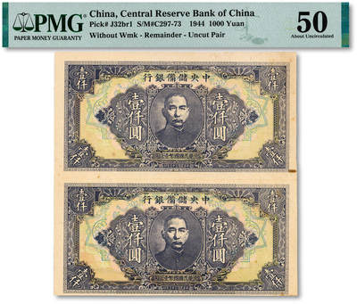 泓盛2025年秋季拍卖会 纸币 - 民国三十三年（1944年）中央储备银行壹仟圆2枚连体，未完成，少见，纸张硬挺厚实，纹理清晰，色彩浓郁醇厚，原汁原味，九成新（唯一亚军分、冠军分仅1枚，PMG-50/2212901-017）