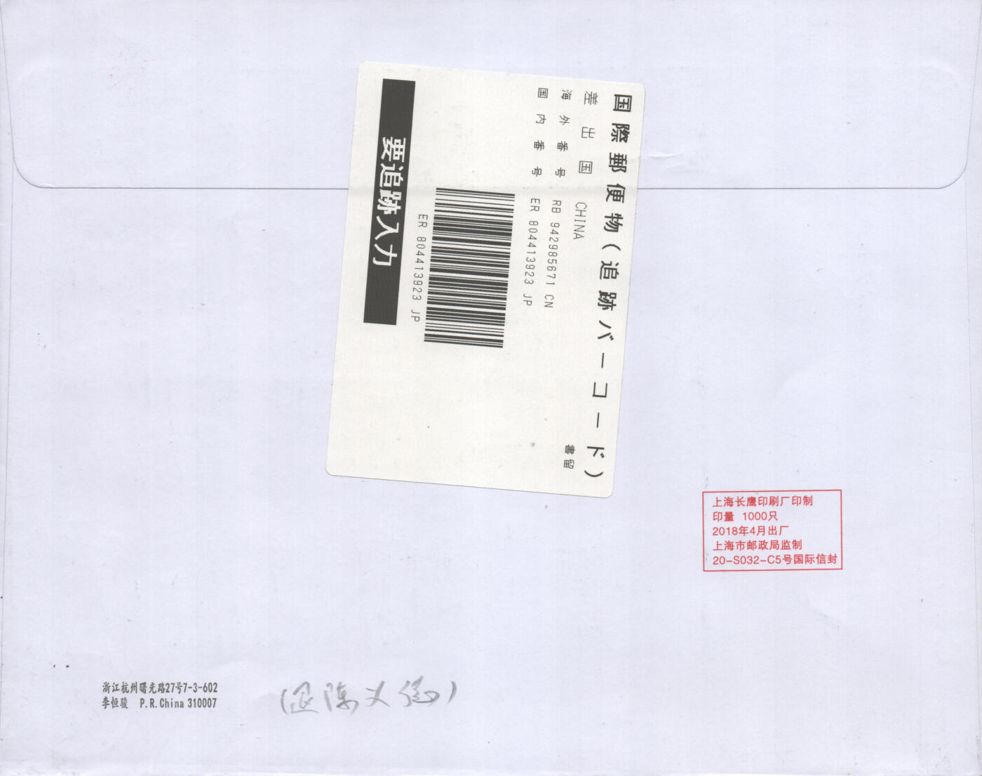 2025年10月18日19:30海外、大陆、澳门、香港邮政精品首日实寄封拍卖专场 2018中国《北京冬奥会-雪上运动》自然封首日实寄封