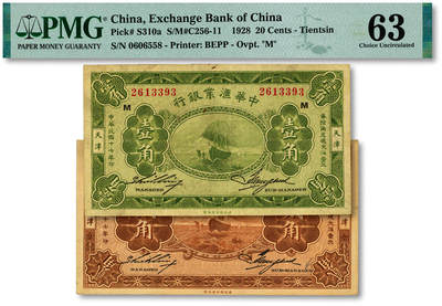 泓盛2025年秋季拍卖会 纸币 - 民国十七年（1928年）中华汇业银行壹角、贰角共2枚，天津地名，加印领券“M”字，纸张硬挺厚实，纹理清晰，色彩浓郁醇厚，原汁原味，八至九八成新（贰角券为仅3枚之季军分、更高分仅8枚，PMG-30、63/2323486-003、006）