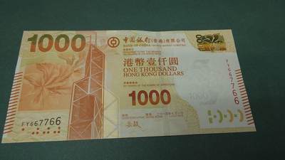 世界钱币～微拍第209期暨2025年第49期  新货（卖剩）专场 - 2015年香港中国银行1000元 无4雷达号FY667766 全新绝品