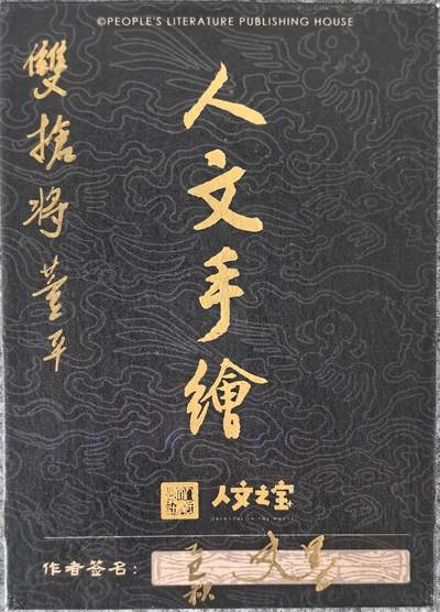 白泽拍卖卡牌手绘专场第26期（霜降天寒蝉噤语，风高夜冷桂留香） 2025 史墨手绘卡 董平  史墨亲签