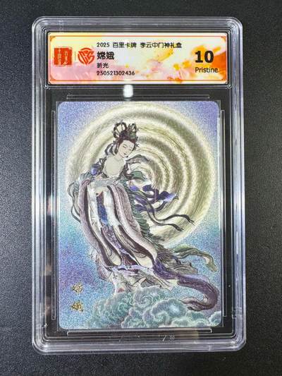 NO.13 好又多金牌大场，每周一站式配齐，方便凑单！（周6晚8点截拍，卖家送拍0抽成！） - 百里 门神礼盒 李云中 嫦娥 粗闪 10P