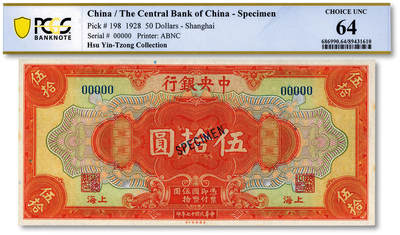 泓盛2025年秋季拍卖会 纸币 - 民国十七年（1928年）中央银行伍拾圆样本券，上海地名，5位数号码券，背有铅笔手写英文版铭，少见，纸张白净硬挺，纹理清晰，凹凸明显，色彩浓郁纯正，全新（仅3枚之亚军分、冠军分仅3枚，PCGS-64/89431610）