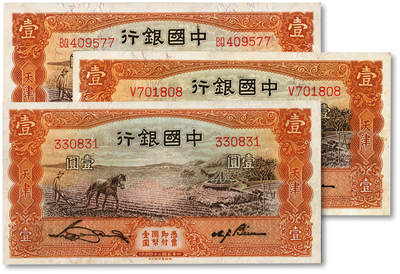 泓盛2025年秋季拍卖会 纸币 - 民国二十四年（1935年）中国银行德纳罗版马耕地壹圆共3枚，天津地名，纸张硬挺白净，色彩浓郁，九五成新