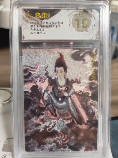 阳大大卡牌拍卖第104期（持续收拍品，周五晚上九点截拍，进群福利早知道）  【爆金套】玄卡阁 胡艺龙西游记 官封弼马温 6张爆金评级卡