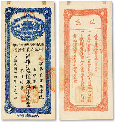 泓盛2025年秋季拍卖会 纸币 - 民国十六年（1927年）国民军联军驻陕总司令部财政委员会发行·第肆期军粮券洋壹圆，乃国民党元老于右任于北伐战争时期发行，少见，纸张白净硬挺，纹理清晰，色彩浓郁纯正，原汁原味，九成新