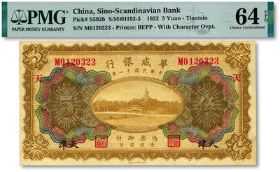 泓盛2025年秋季拍卖会 纸币 - 民国十一年（1922年）华威银行多色版伍圆，天津地名，加印领券“天”字，纸张白净硬挺，凹凸明显，色彩浓郁，醇厚自然，九八成新（PMG-64EPQ/2323487-014）