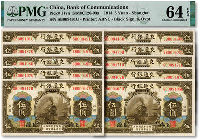 泓盛2025年秋季拍卖会 纸币 - 民国三年（1914年）交通银行橄色伍圆共10枚，部分连号，上海地名，纸张白净硬挺，色彩浓郁，纯正自然，九八成新（PMG-63EPQ、64EPQ/2232982-005、-007、-046、-047、-071、-079、-087、-091、-097、-098）