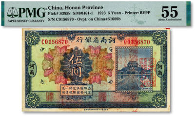泓盛2025年秋季拍卖会 纸币 - 民国十二年（1923年）河南省银行开封龙亭图伍圆，河南地名，蓝色印刷军票版，背盖“河南省印”及“临时军用”等印章，纸张硬挺厚实，纹理清晰，凹凸明显，色彩浓郁醇厚，原汁原味，有一处小针孔，九八成新（低评，PMG-55/2212892-015）