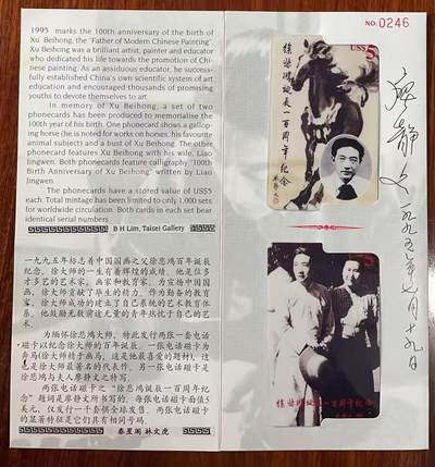 《卡拍》第338期拍卖10月18日晚22：10时延时截拍 美国密码卡《徐悲鸿诞辰一百周年》两全过期新卡，带廖静文（徐悲鸿夫人）亲笔签名卡折及信封。新加坡泰星邮票钱币委制，发行量一千套。奔马图这枚边缘有瑕疵（见图）