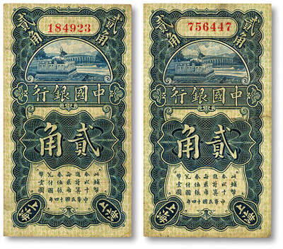 泓盛2025年秋季拍卖会 纸币 - 民国十四年（1925年）中国银行竖式贰角共2枚不同，无字轨，分别为：金还·宋汉章第一版签名券、冯耿光·宋汉章签名券，少见；纸张厚实，色彩浓郁醇厚，原汁原味，近八成新