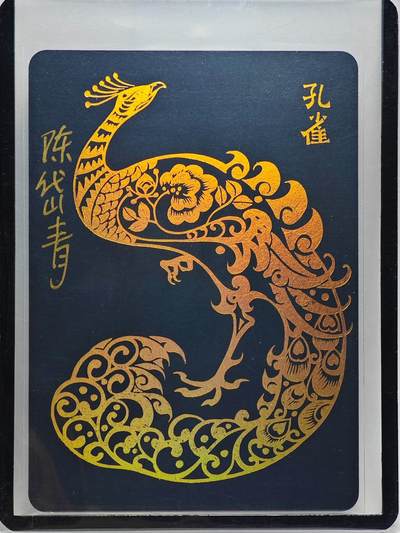 白泽拍卖卡牌手绘专场第26期（霜降天寒蝉噤语，风高夜冷桂留香） - 2024 陈岱青 西游画谱 凤育九雏 孔雀  陈岱青亲签 卡夹封装