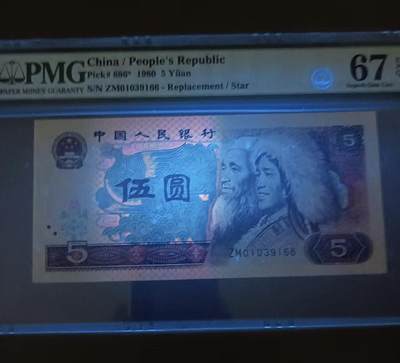 得物收藏 Chase Auction 第34期 - - 外钞、民国钞和人民币混合场！持续更新中！ 805稀补号PMG67E，ZM01039166，902补号ZH05381166，全程无4丶7