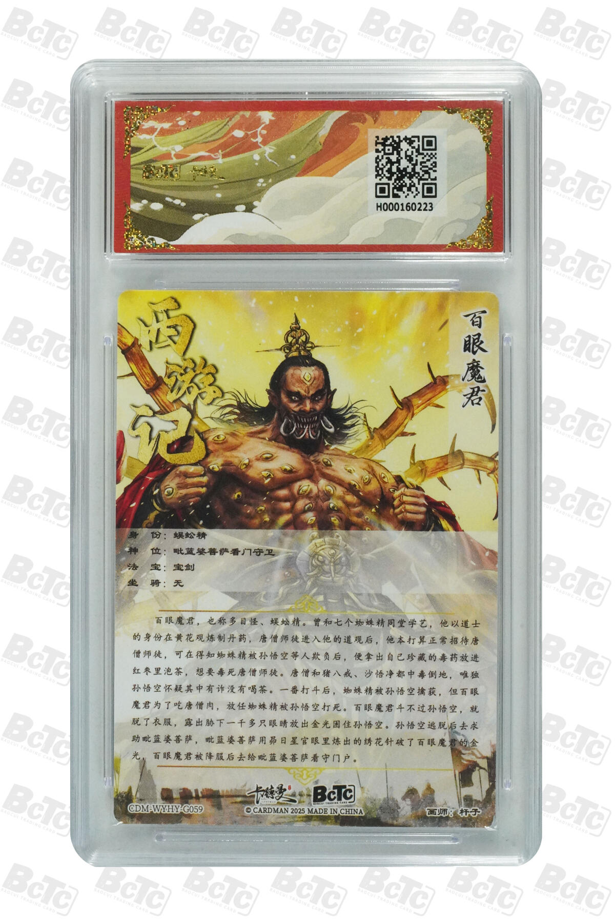 卡德曼  三国 西游礼盒 【爆金】卡德曼 武韵红颜 杆子 百眼魔君 折光粗闪 