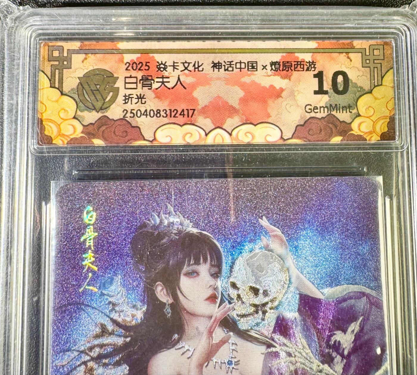 NO.13 好又多金牌大场，每周一站式配齐，方便凑单！（周6晚8点截拍，卖家送拍0抽成！） 焱卡 神话中国 白骨夫人 折光 10G