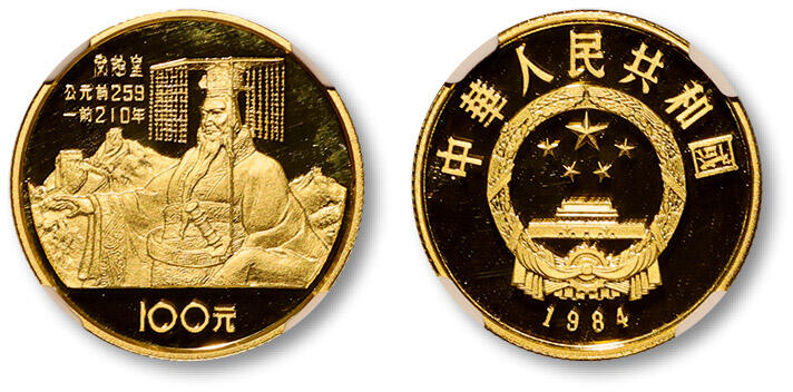泓盛2025年秋季拍卖会 机制币 金银锭 古泉 1984年中国杰出历史人物（第一组）秦始皇纪念金币一枚，精制，直径：23mm，面额：100元，重量：1/3盎司，成色：91.6%，计划发行量：25000枚，实际铸造量：10977枚，附证书，NGC PF69 ULTRA CAMEO（8499023-002）
