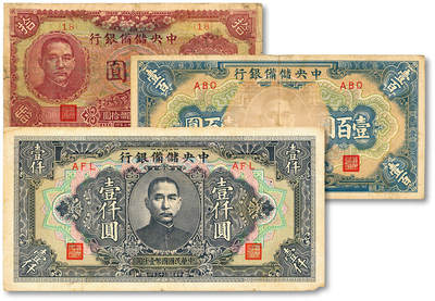泓盛2025年秋季拍卖会 纸币 - 中央储备银行1943年梅花版拾圆、蓝色短号壹百圆、1944年黑色短号壹仟圆，共计3枚不同，著名纸币收藏家顾文炳先生旧藏，其中1枚背面右上角钤“文炳珍藏”收藏章，原汁原味，六至八成新