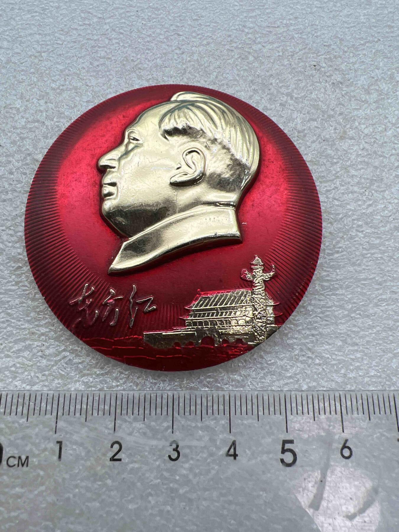 真品像章、纪念章 真品像章、纪念章