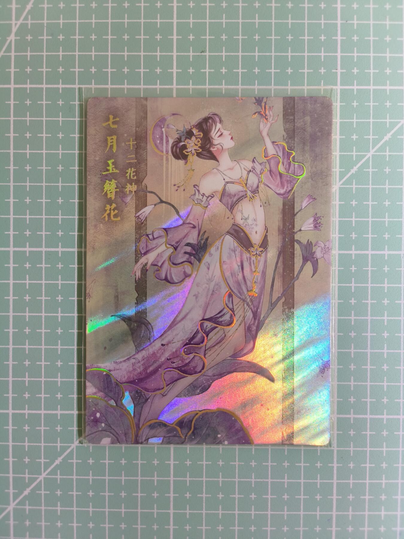 C先生卡牌 第14期 《神州百花谱》《Art系列》《人间传》持续收拍品中... 【限编彩闪】嗨卡文化《九州风华》143/368编 七月花神(大卡)