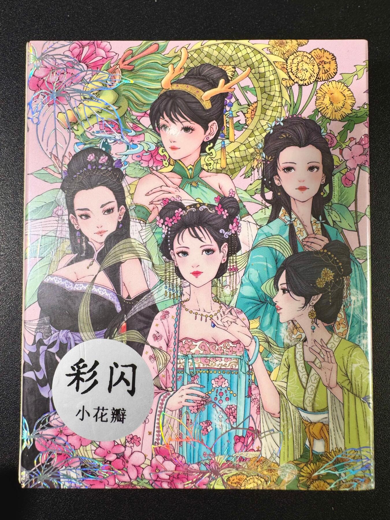 NO.13 好又多金牌大场，每周一站式配齐，方便凑单！（周6晚8点截拍，卖家送拍0抽成！） 小花瓣 药香2  一盒26张彩闪 全新未拆