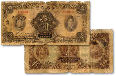 泓盛2025年秋季拍卖会 纸币 - 民国十六年（1927年）中南银行五女图拾圆，上海地名，单字轨，加印领券“SS”字，色彩浓郁醇厚，原汁原味，六五成新