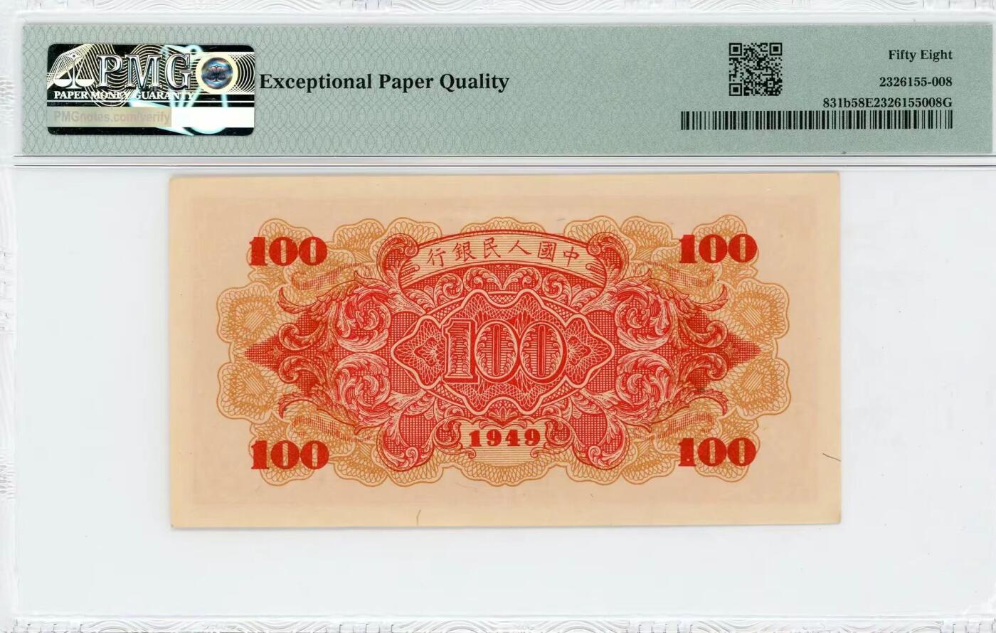 一版红轮船O字版美评PMG58E无4，大开门原票，颜色鲜艳，边角自然，售价3200包顺丰