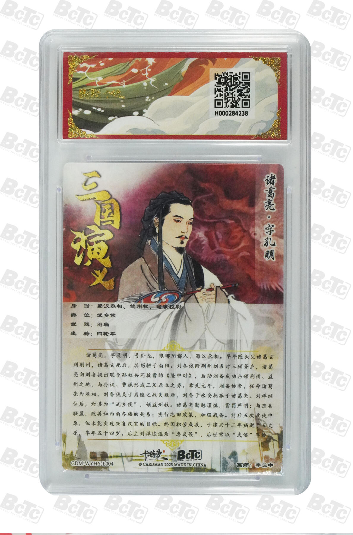 卡德曼  三国 西游礼盒 卡德曼 烈影柔情 李云中 诸葛亮 折光粗闪 