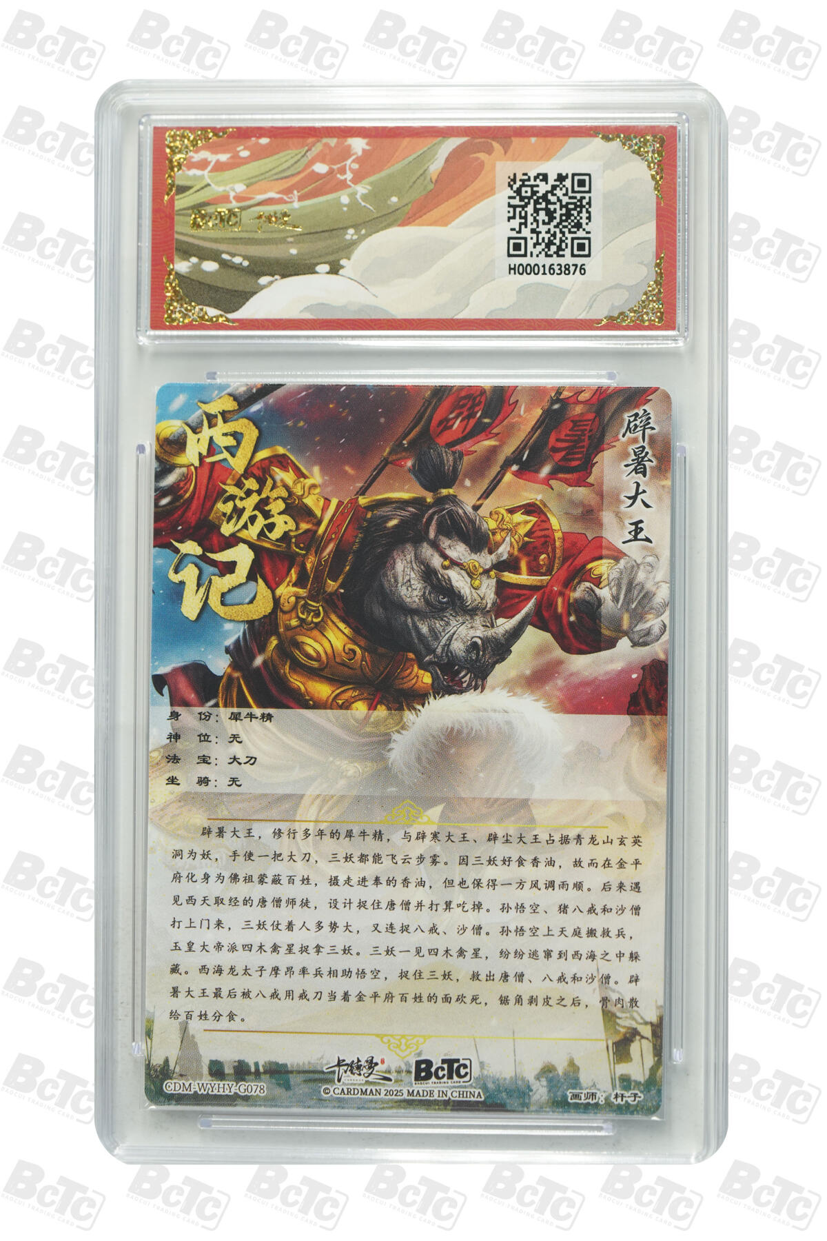 卡德曼  三国 西游礼盒 【爆金】卡德曼 武韵红颜 杆子 辟暑大王 折光粗闪 