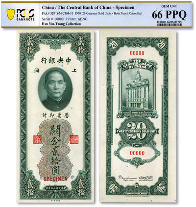 泓盛2025年秋季拍卖会 纸币 - 民国十九年（1930年）中央银行关金贰拾圆样本券，单枚正背面印刷，上海地名，纸张白净硬挺，纹理清晰，凹凸明显，色彩浓郁纯正，全新（唯一冠军分，PCGS-66PPQ/89431725）